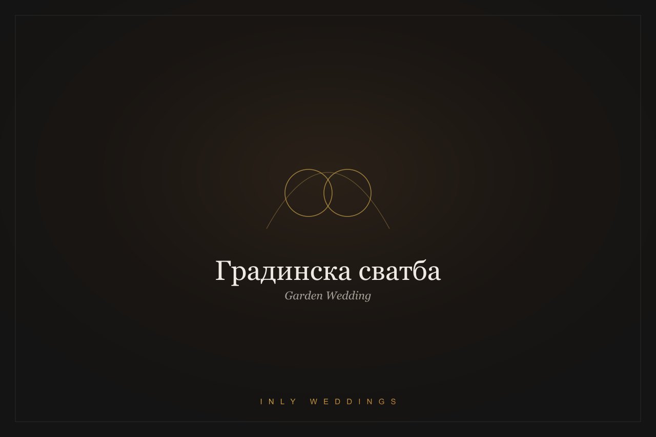 Сватбена флористика — градински стил